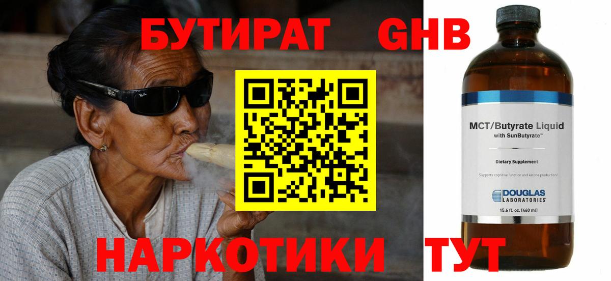 Бутурлиновка  БУТИРАТ GHB  Вход с VPN 