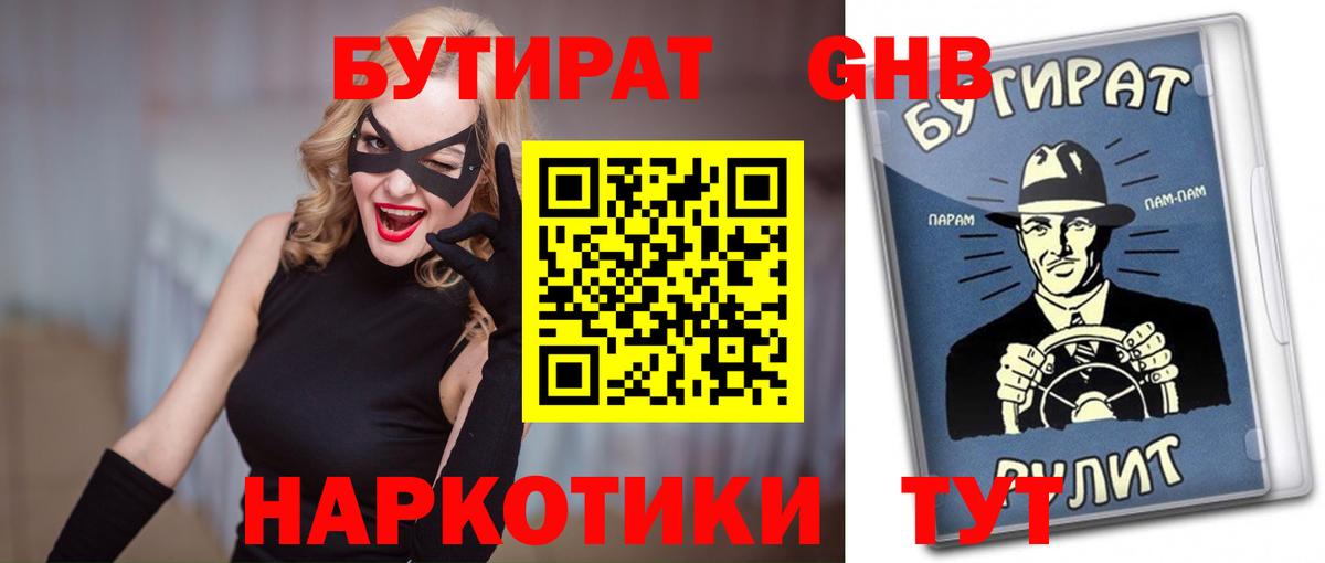 БУТИРАТ BDO Бутурлиновка