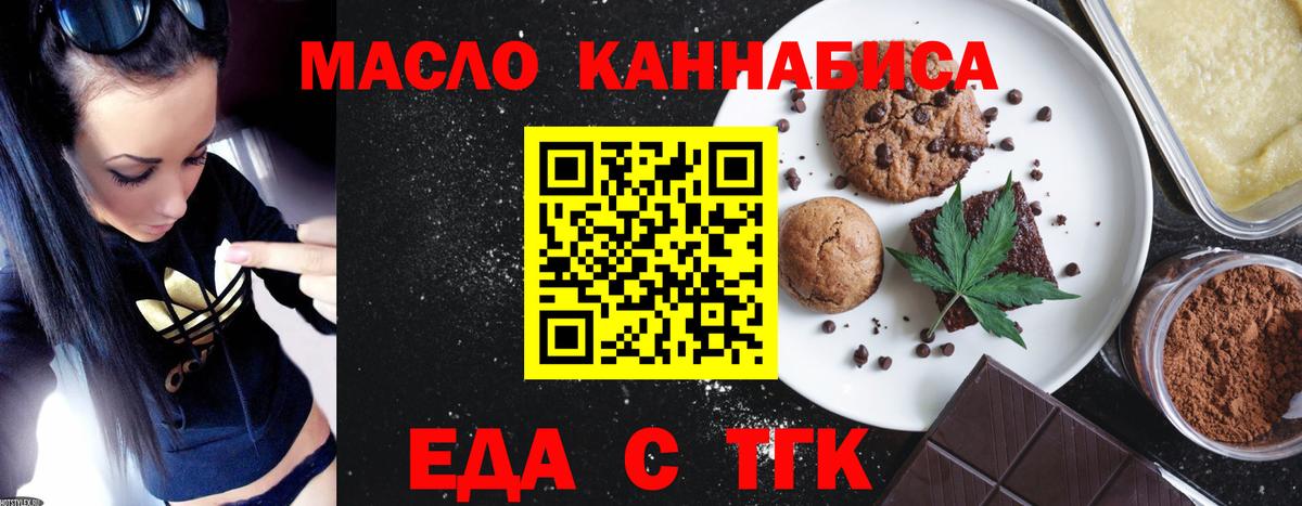 Бутурлиновка  Еда ТГК конопля  Вход с VPN 