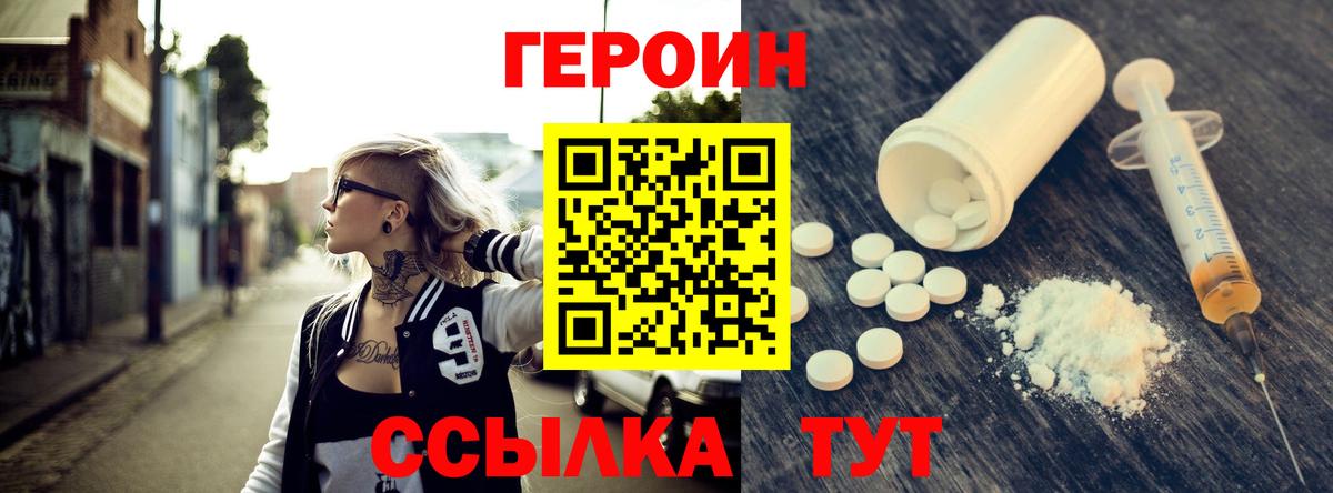 ГЕРОИН  Вход с VPN  Бутурлиновка  ГЕРОИН VHQ 