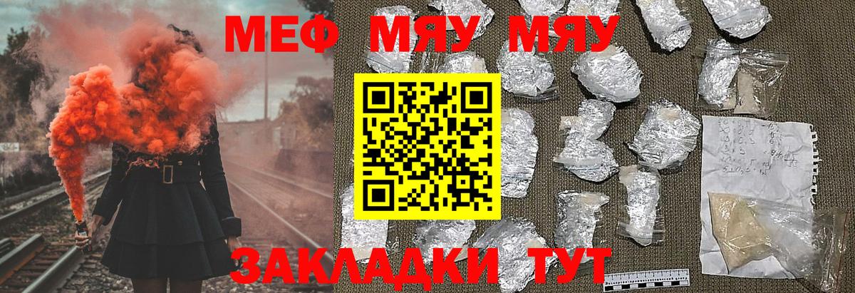 МЕФ 4 MMC  Вход с VPN  Мефедрон  Бутурлиновка  МЯУ-МЯУ VHQ 
